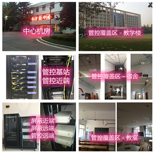  保康某军事院校管控案例（数字信令级）