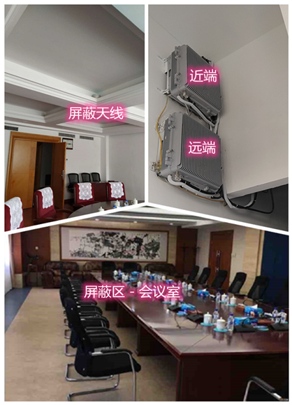  保康某机关单位会议室屏蔽案例（数字信令级）